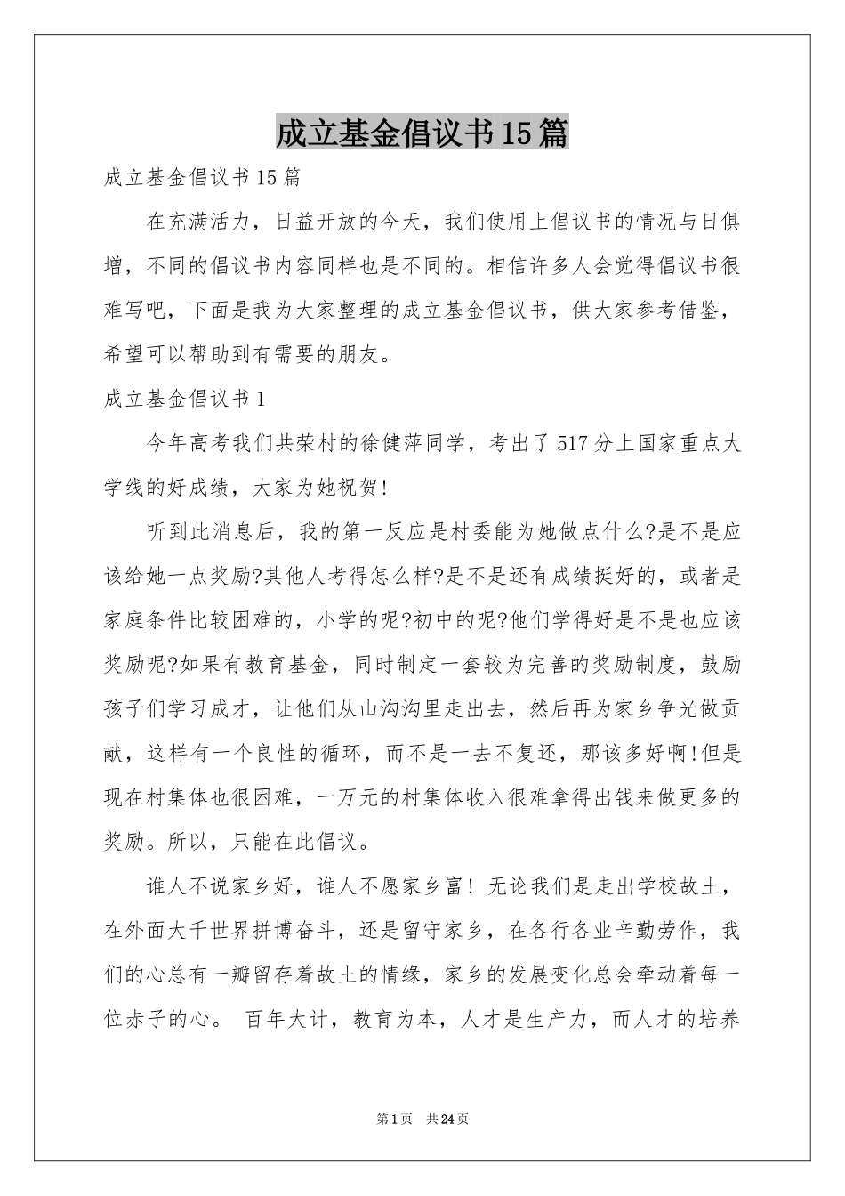 成立基金倡议书15篇_第1页
