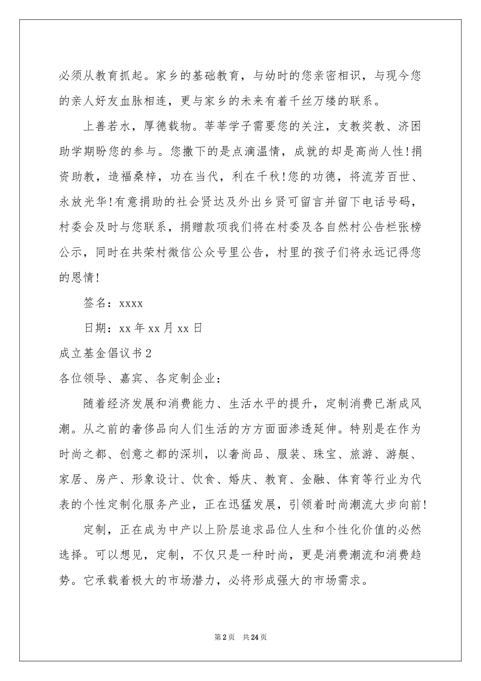 成立基金倡议书15篇_第2页