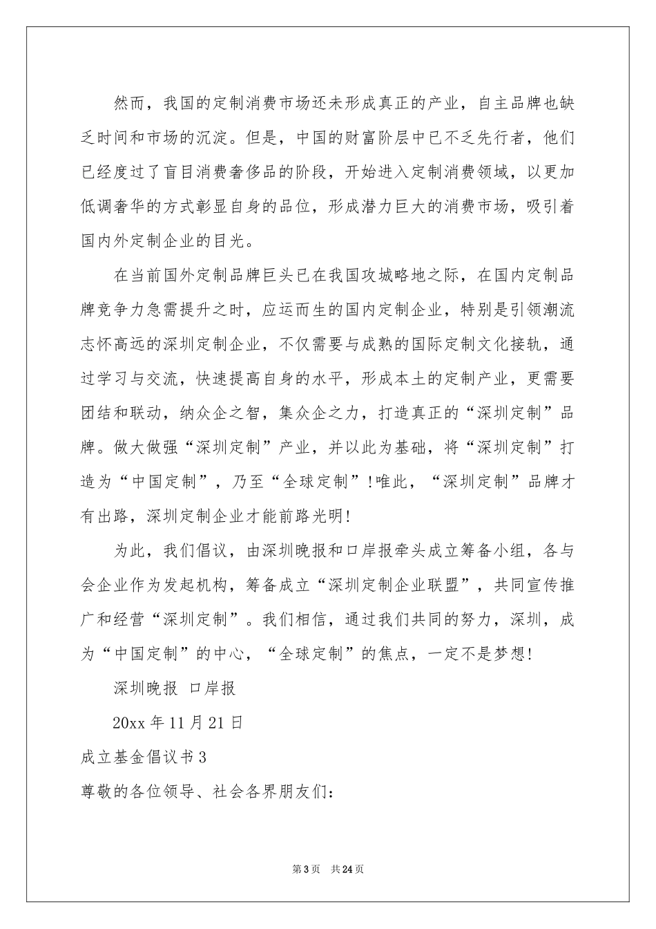 成立基金倡议书15篇_第3页