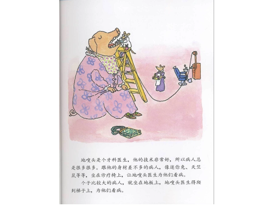 绘本《老鼠牙医地搜头》_第3页