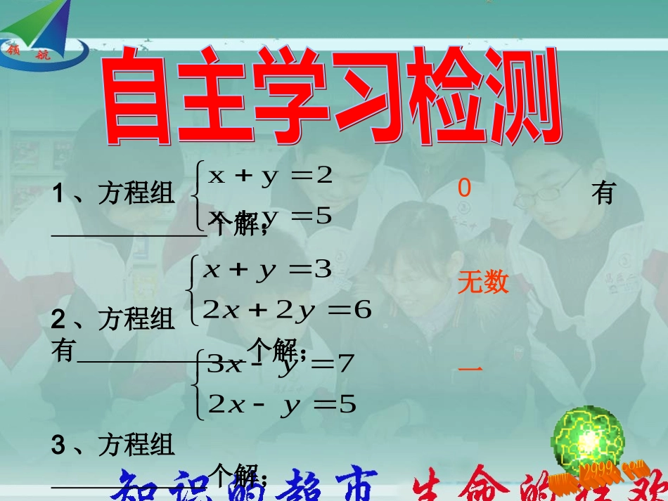 二元一次方程与一次函数课件_第1页