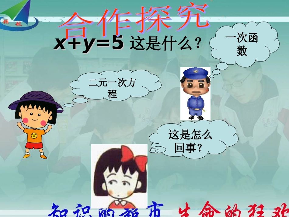 二元一次方程与一次函数课件_第3页