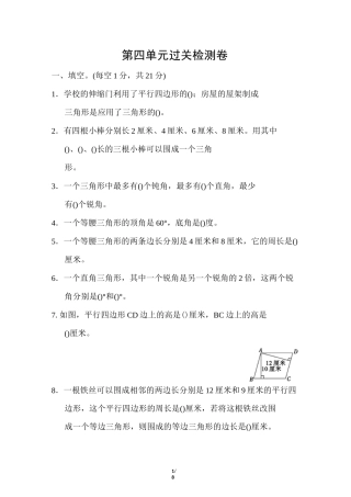 冀教版小学数学四年级下册《第四单元 多边形的认识》单元测试题2