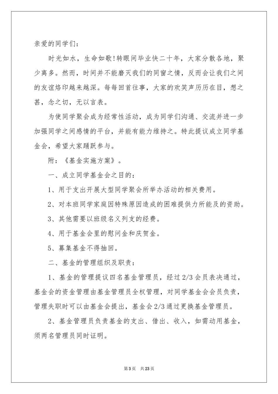 成立基金倡议书_第3页