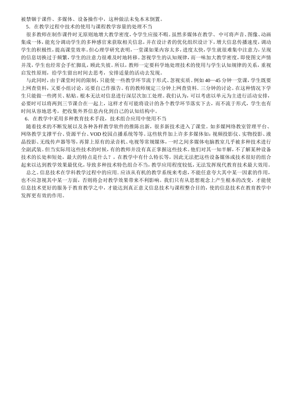 信息技术在教学应用中存在的问题及分析_第2页