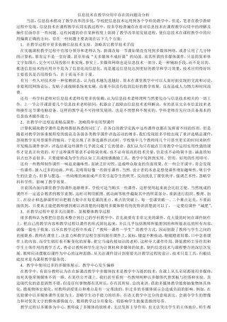 信息技术在教学应用中存在的问题及分析