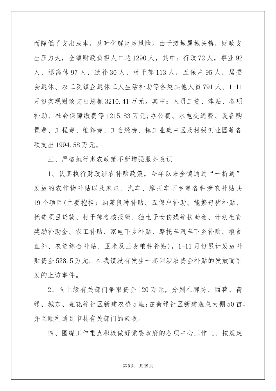 成本会计年度参考总结_第3页