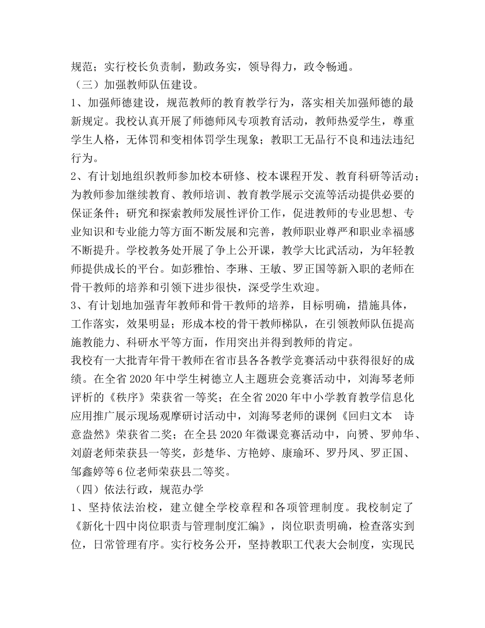 新化十2020年度工作总结 _第2页