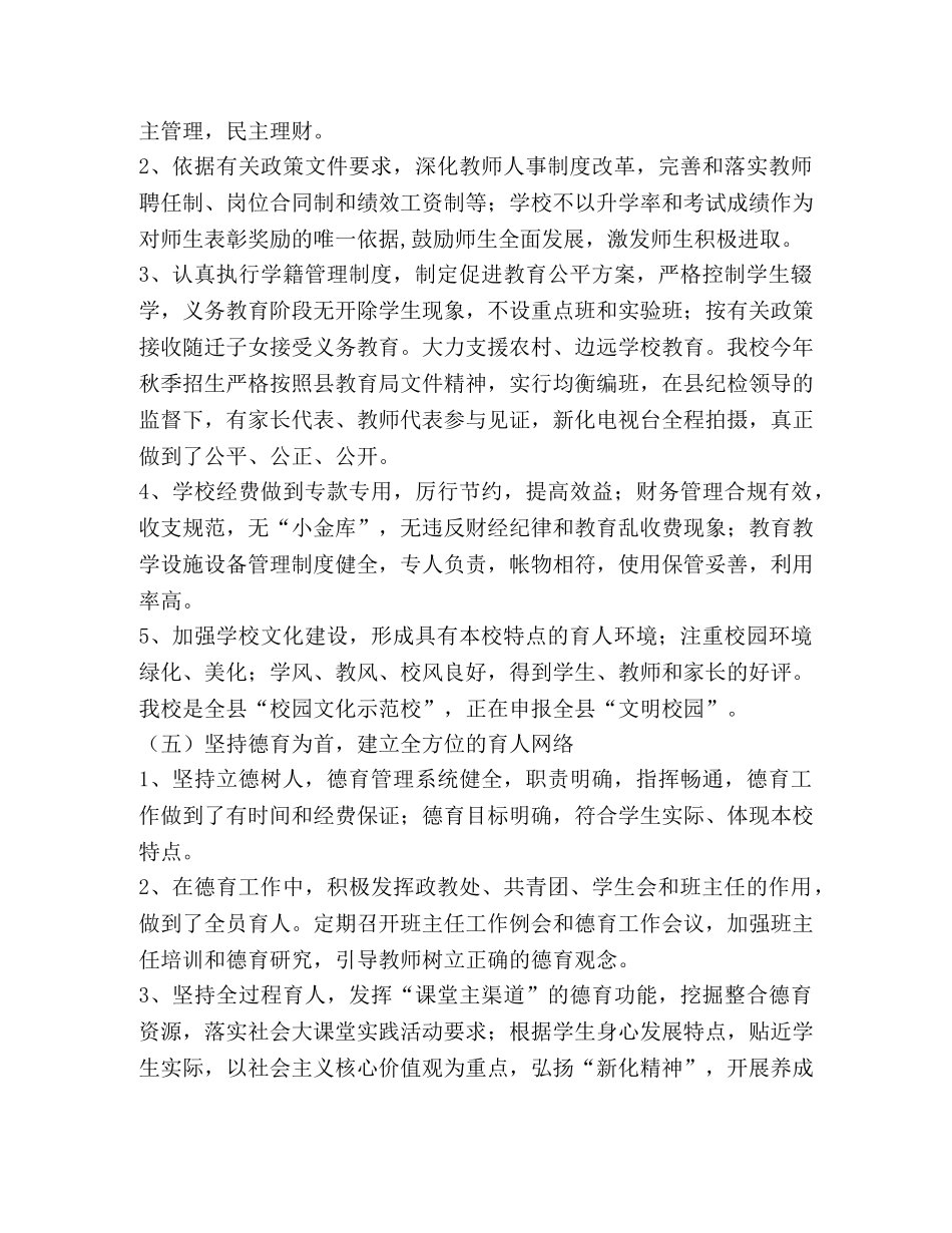 新化十2020年度工作总结 _第3页