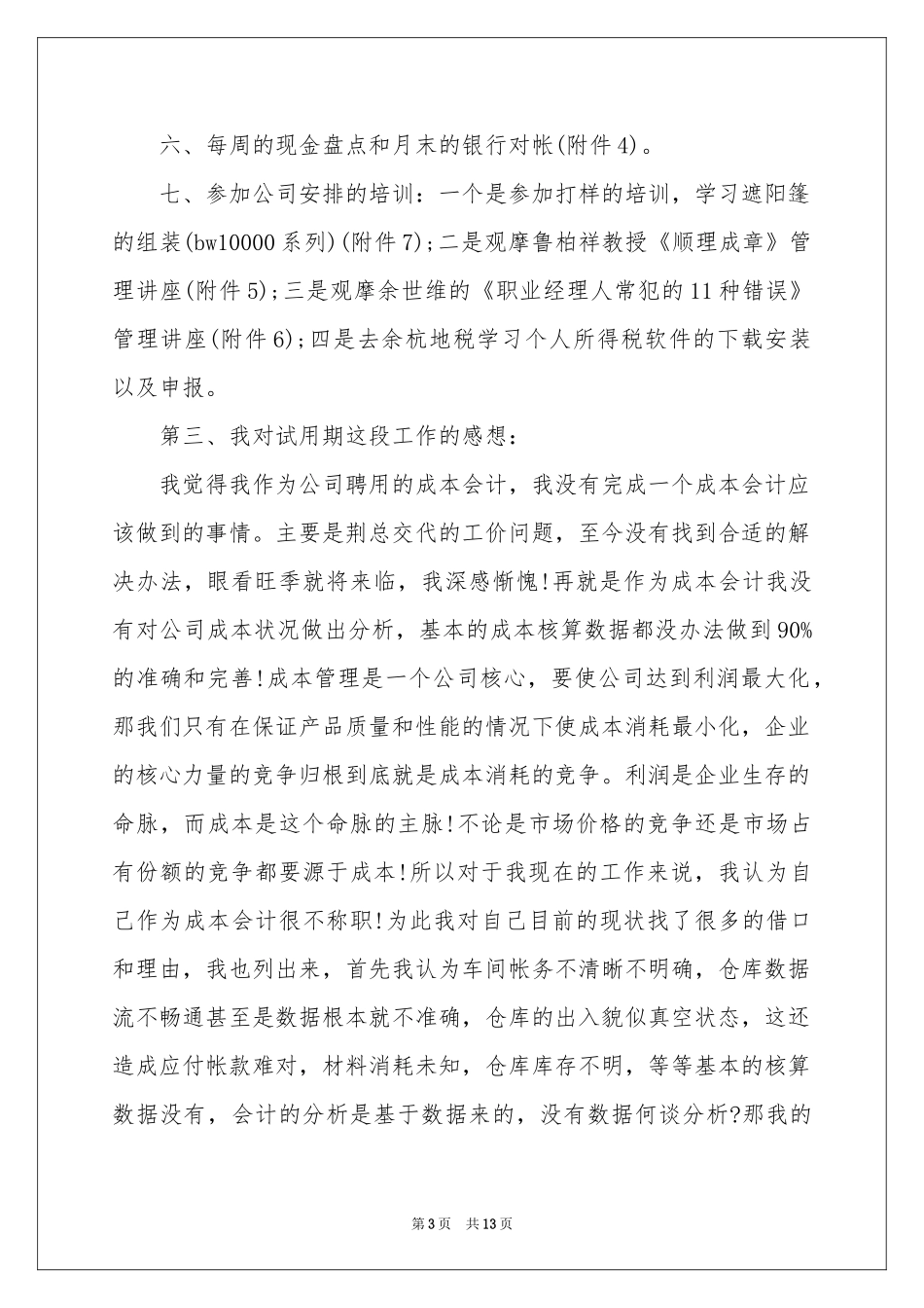 成本年度个人工作参考总结_第3页