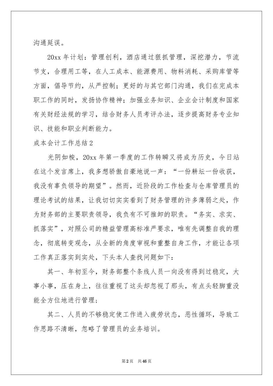 成本会计工作参考总结15篇_第2页