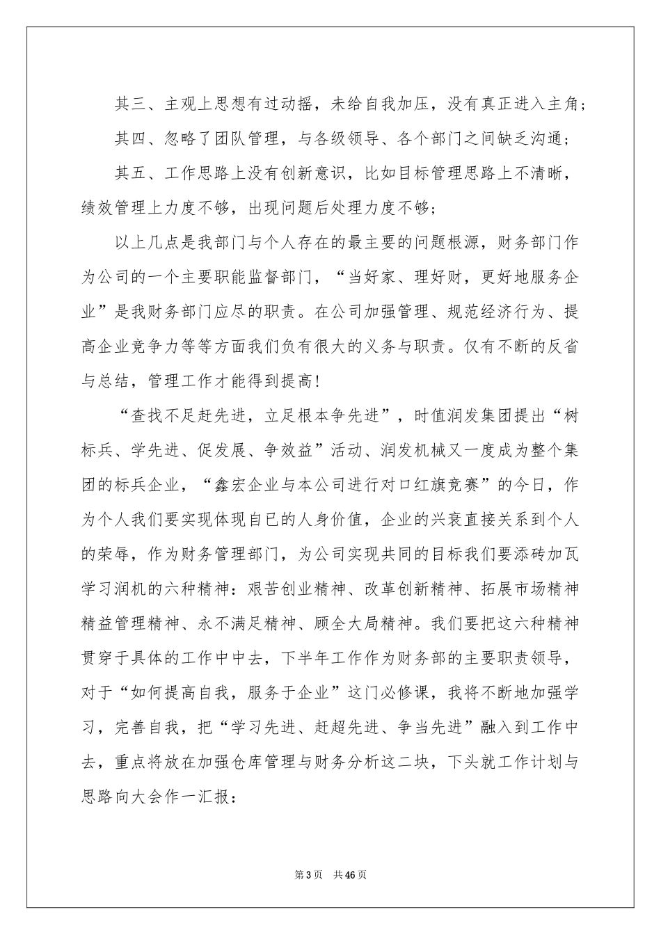 成本会计工作参考总结15篇_第3页