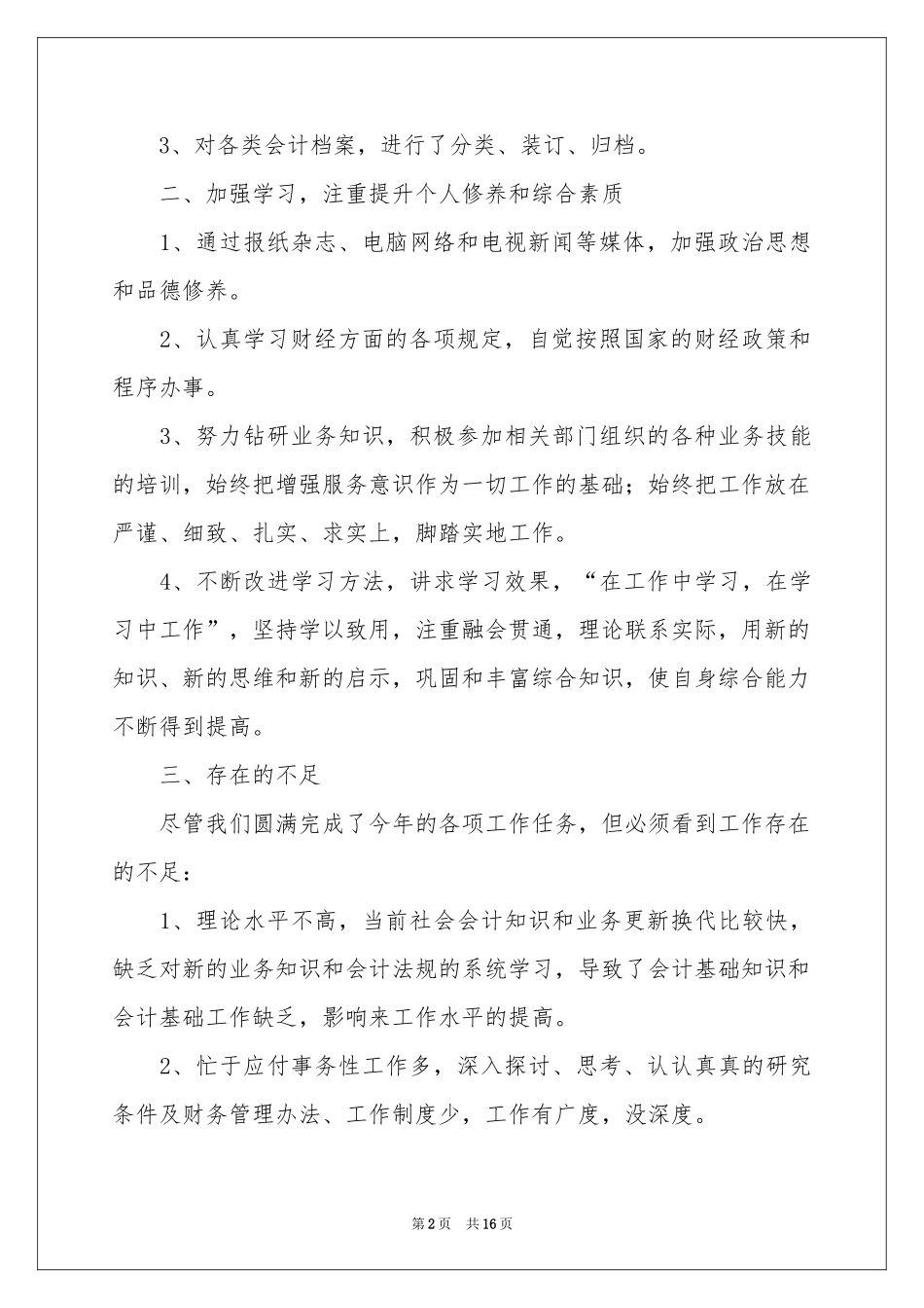 成本会计转正工作参考总结_第2页