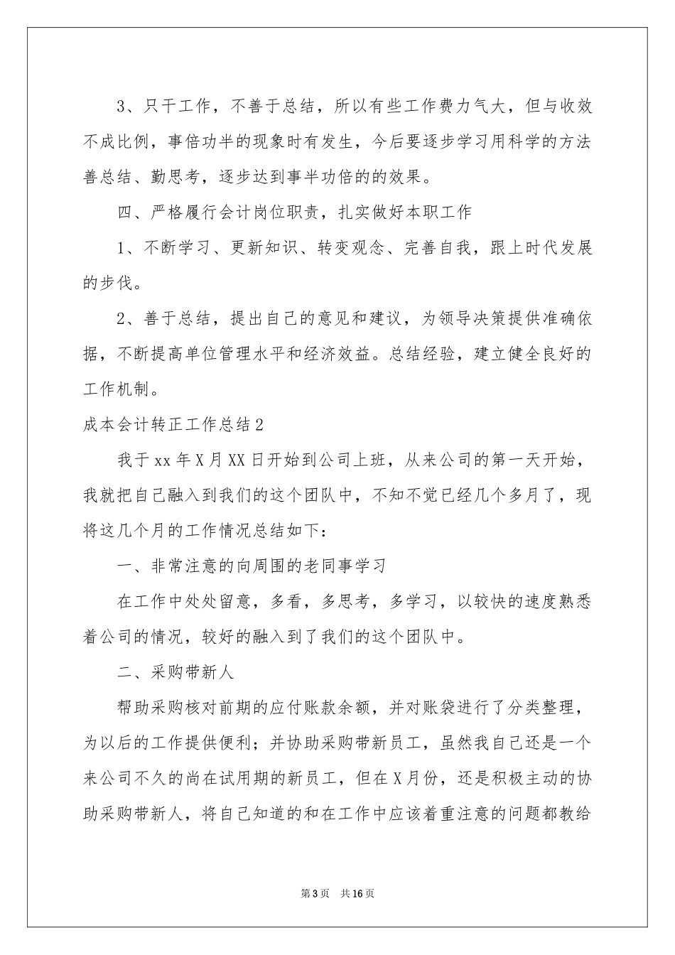 成本会计转正工作参考总结_第3页