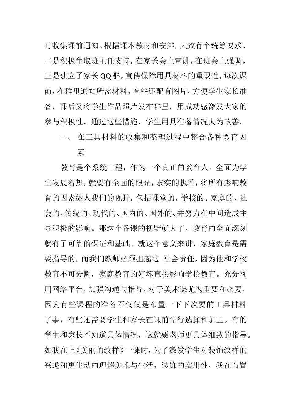 工具材料的运用与小学美术教育教学浅谈_第3页