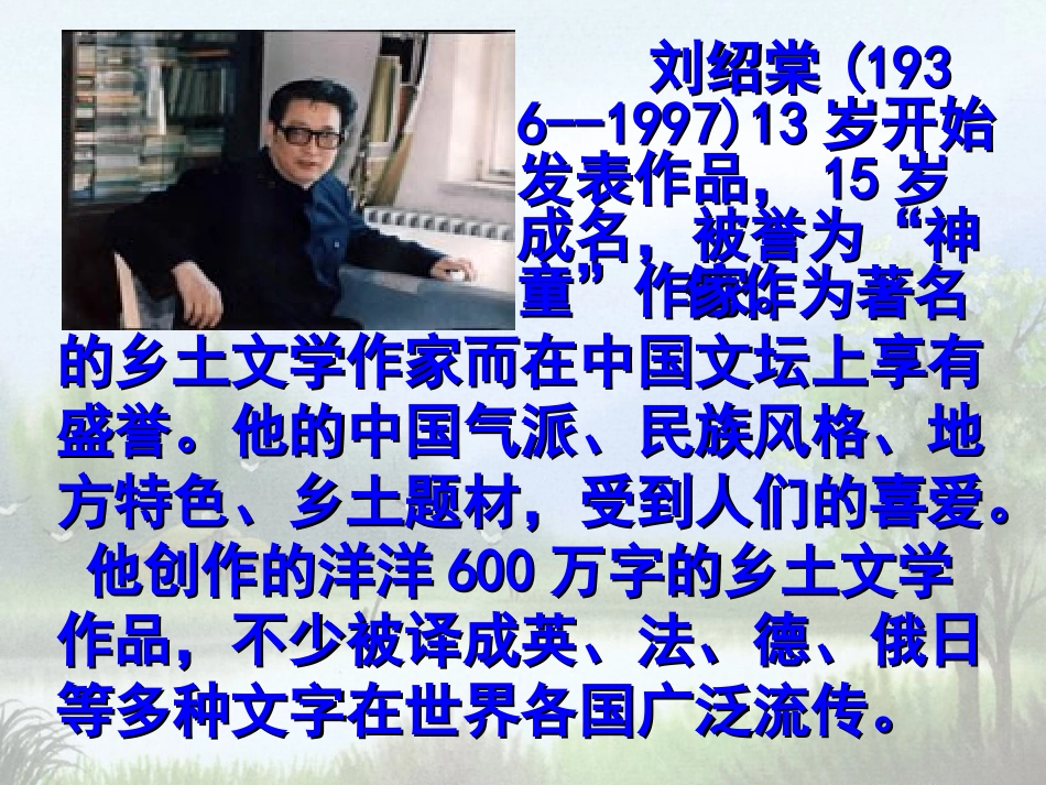 九年级《蒲柳人家》课件_第3页