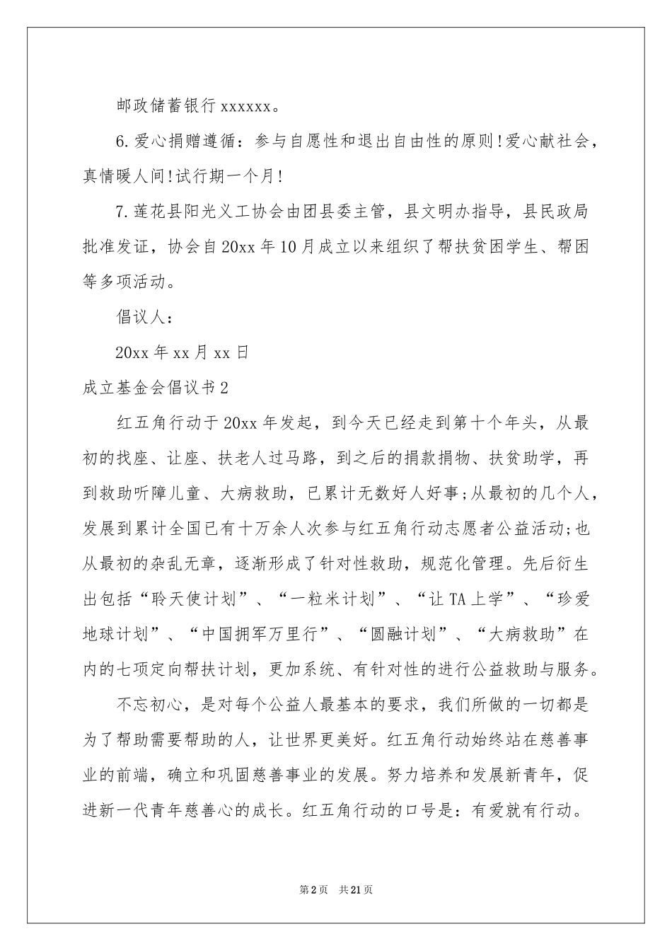 成立基金会倡议书_第2页