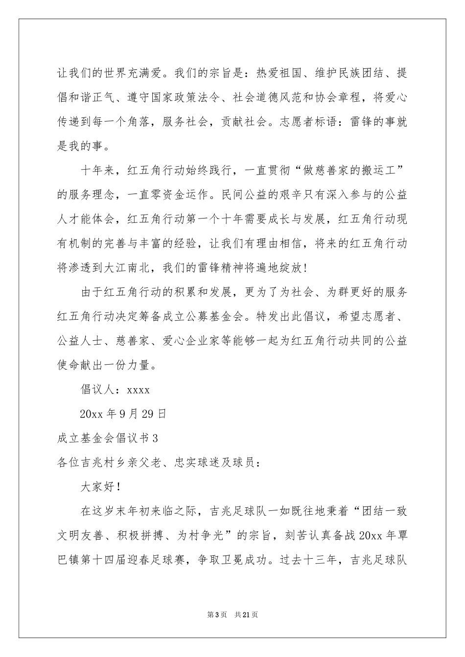 成立基金会倡议书_第3页