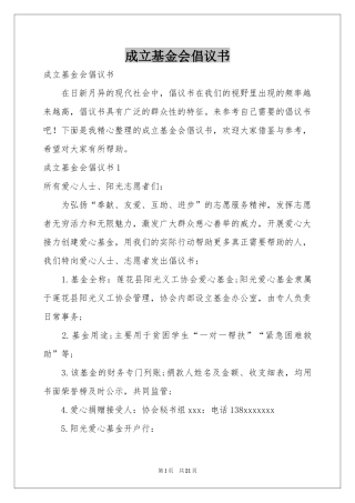 成立基金会倡议书