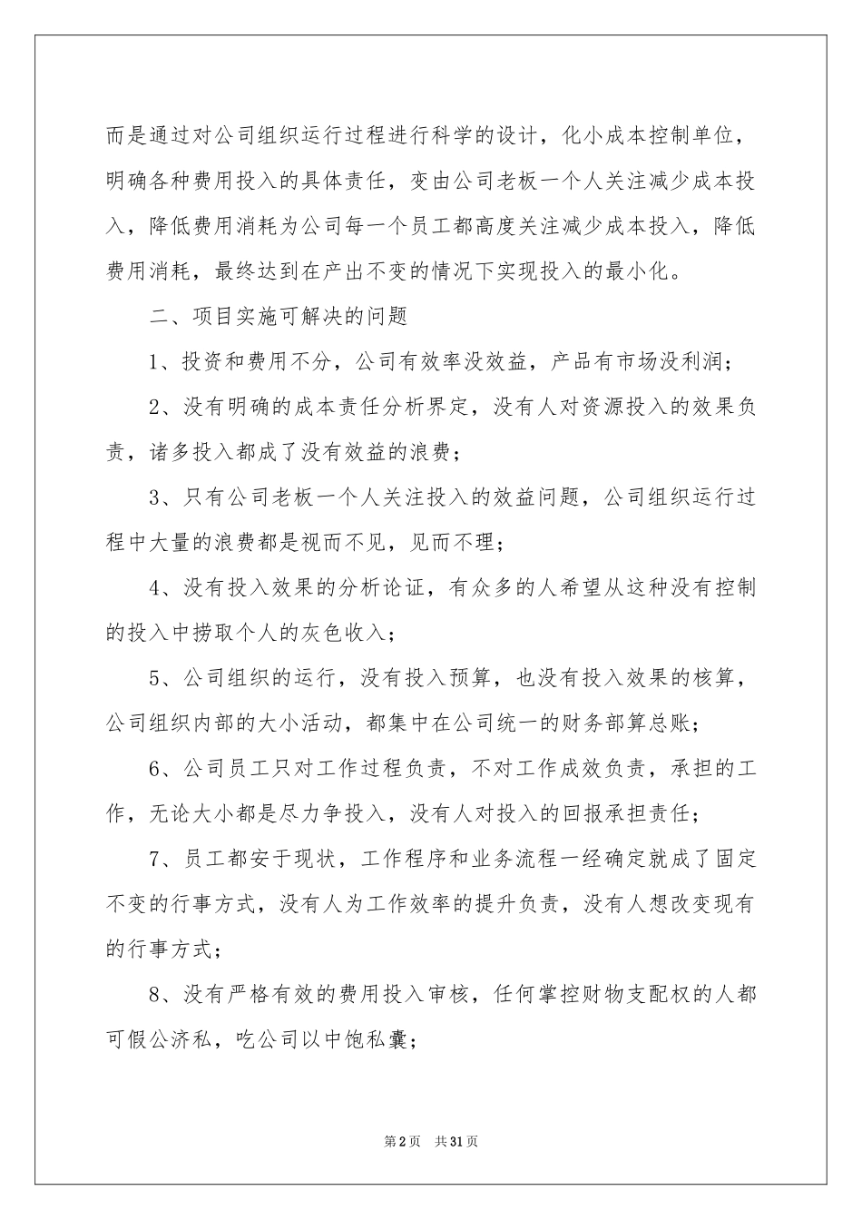 成本工作参考计划锦集10篇_第2页