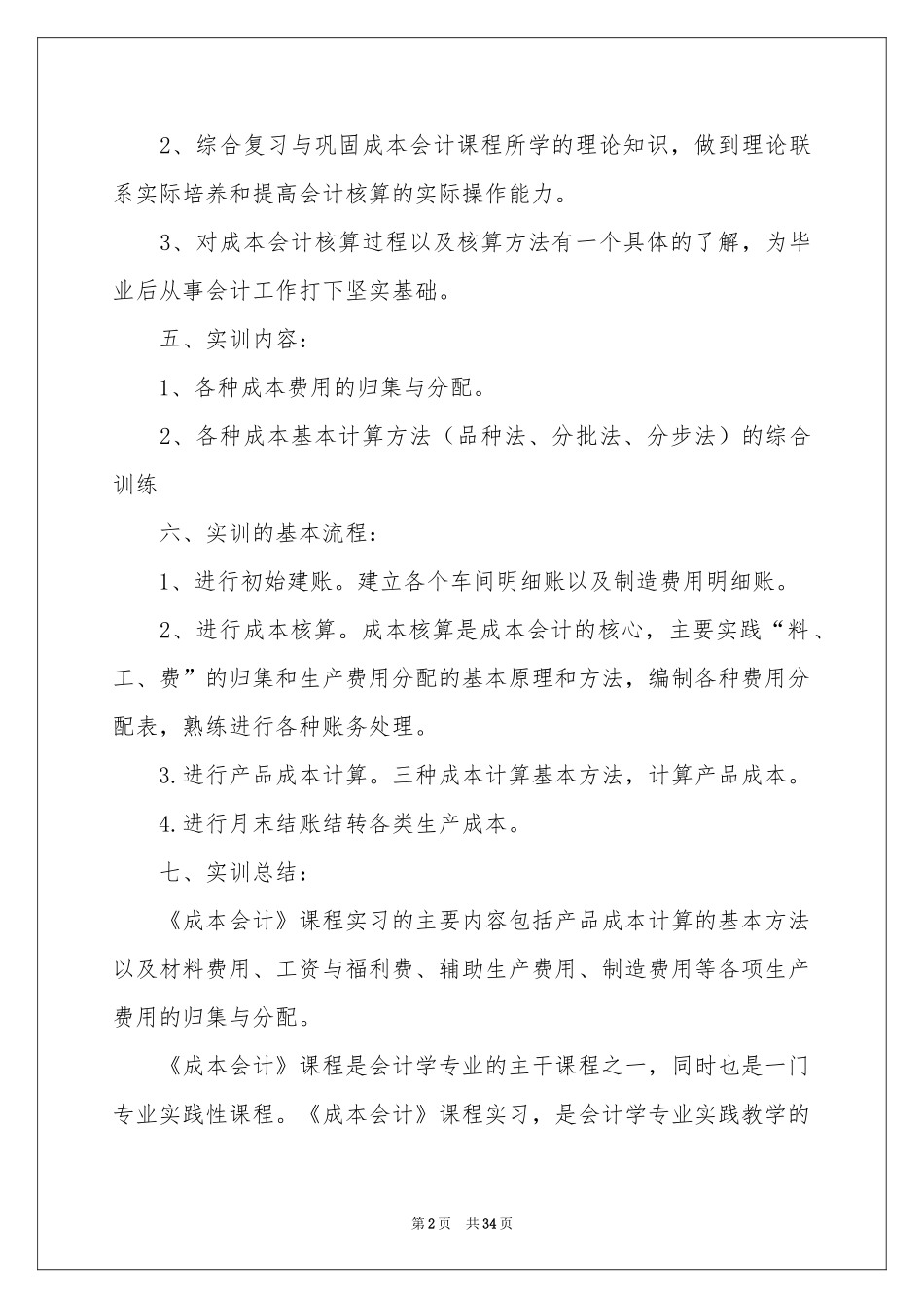 成本会计的实习报告_第2页
