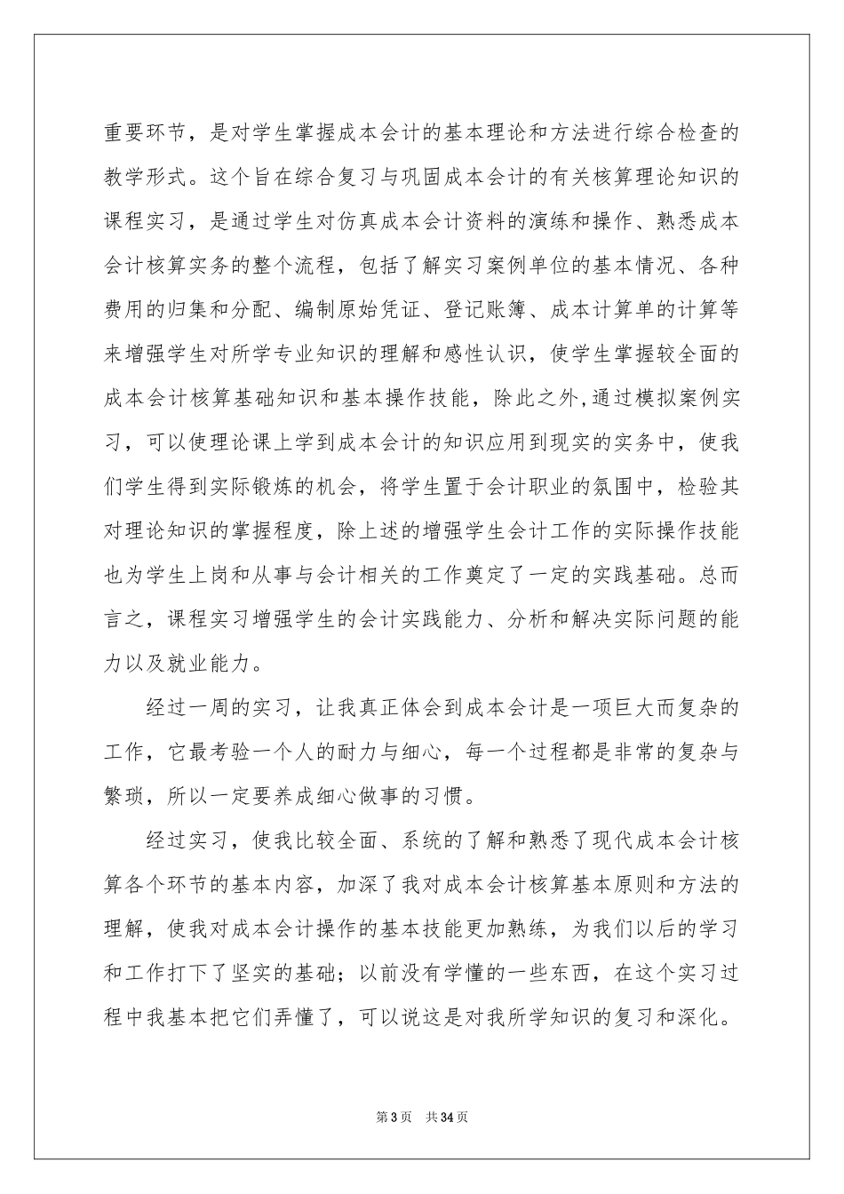 成本会计的实习报告_第3页