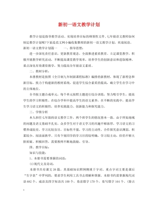 新初一语文教学计划 