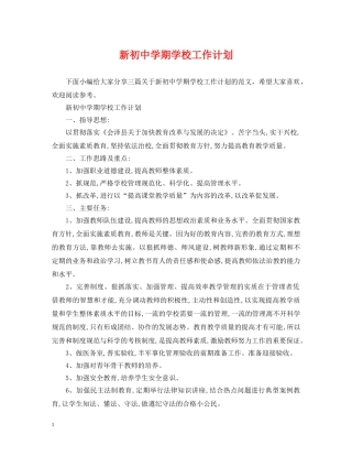 新初期学校工作计划 