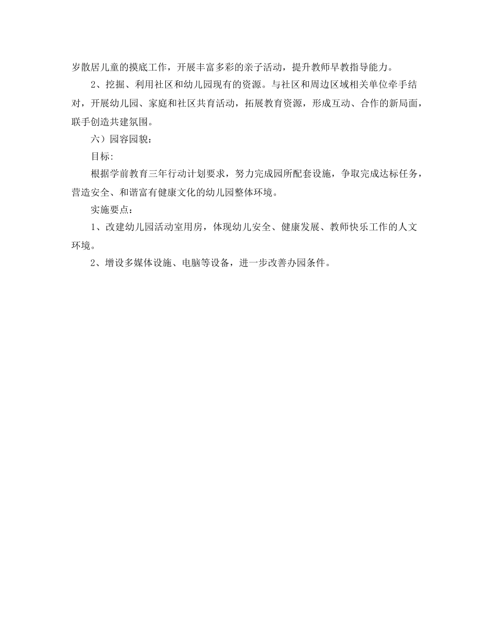 新办幼儿园园务工作计划范例 _第3页