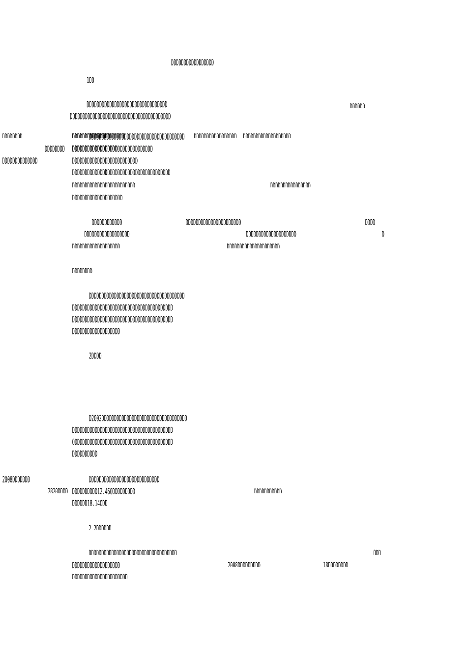 海洋环境保护与海域污染应急预案范文_第1页