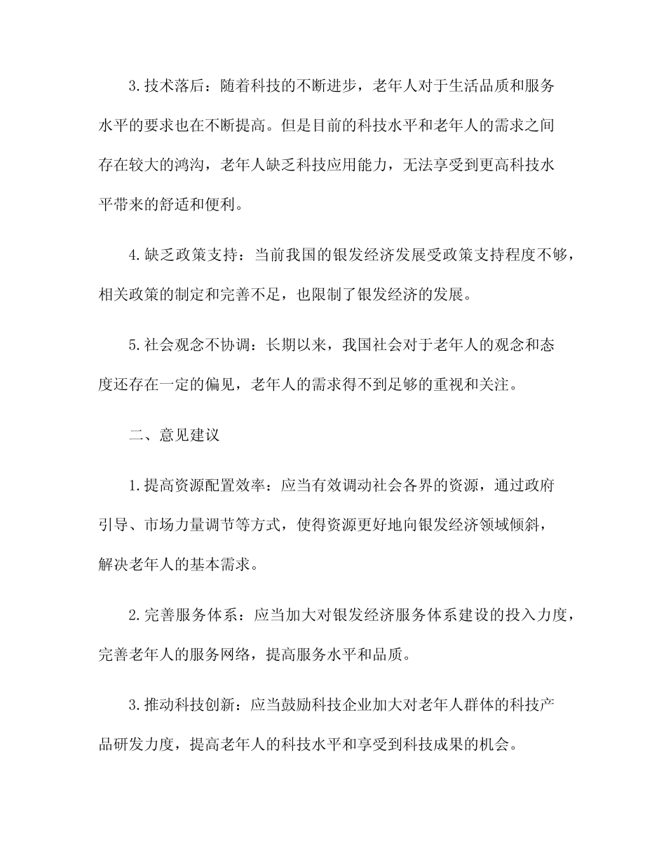 发展银发经济的困难问题和意见建议_第2页