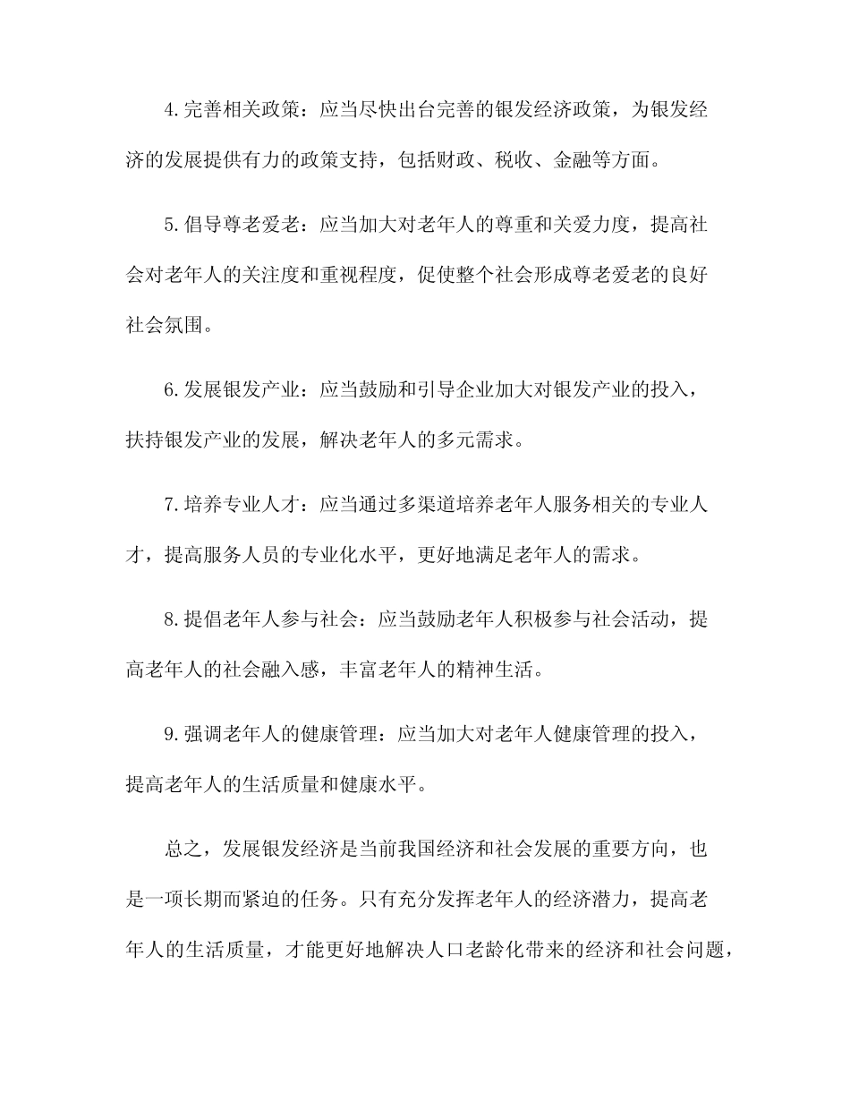 发展银发经济的困难问题和意见建议_第3页