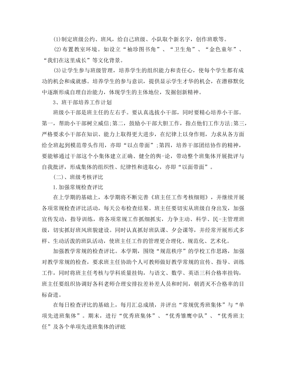 新初一班主任工作计划范文 _第2页