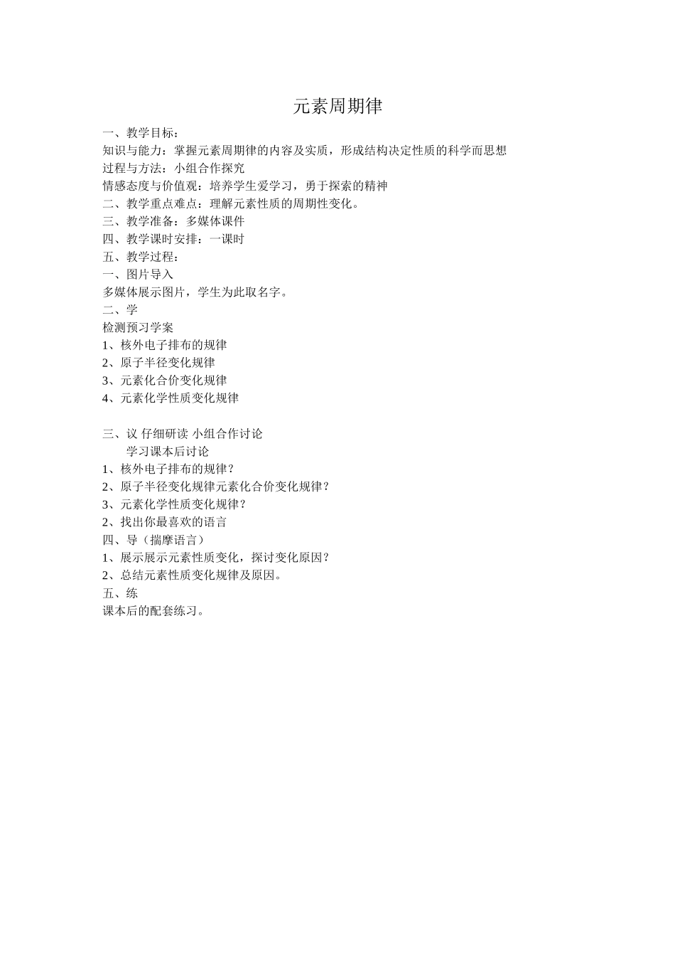 《元素周期律》微课教案_第1页