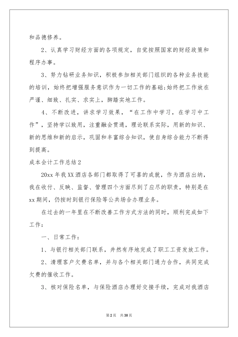 成本会计工作参考总结(15篇)_第2页