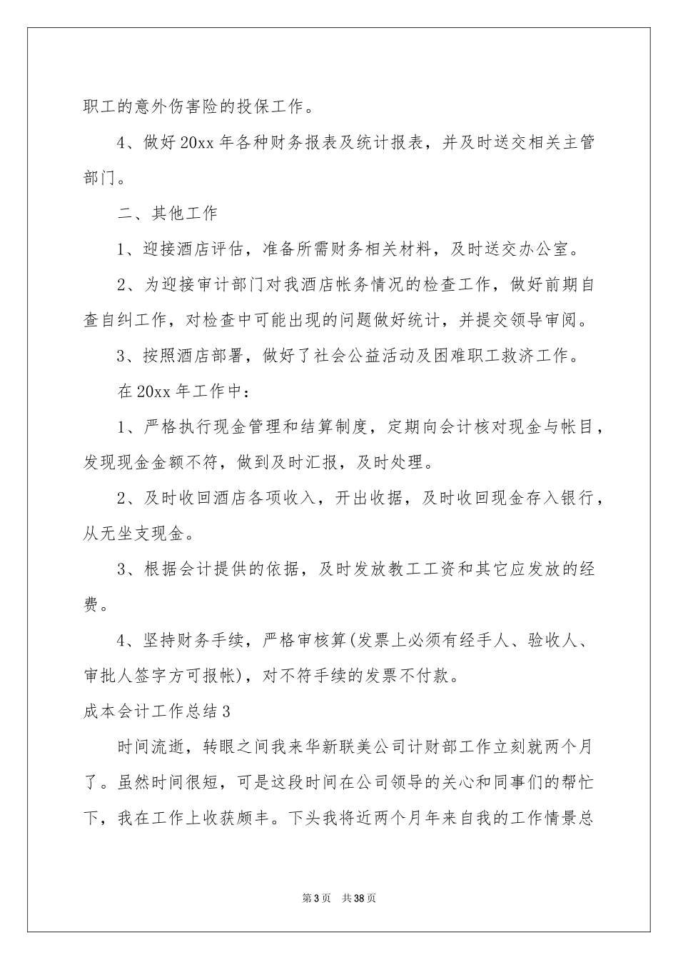 成本会计工作参考总结(15篇)_第3页