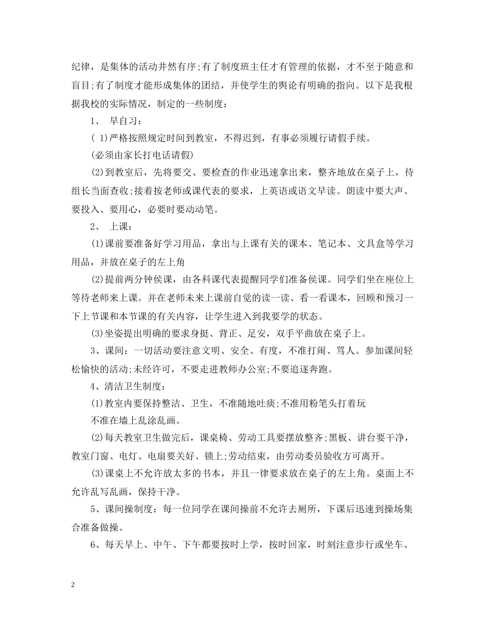 新初一班主任工作计划范文精选 _第2页