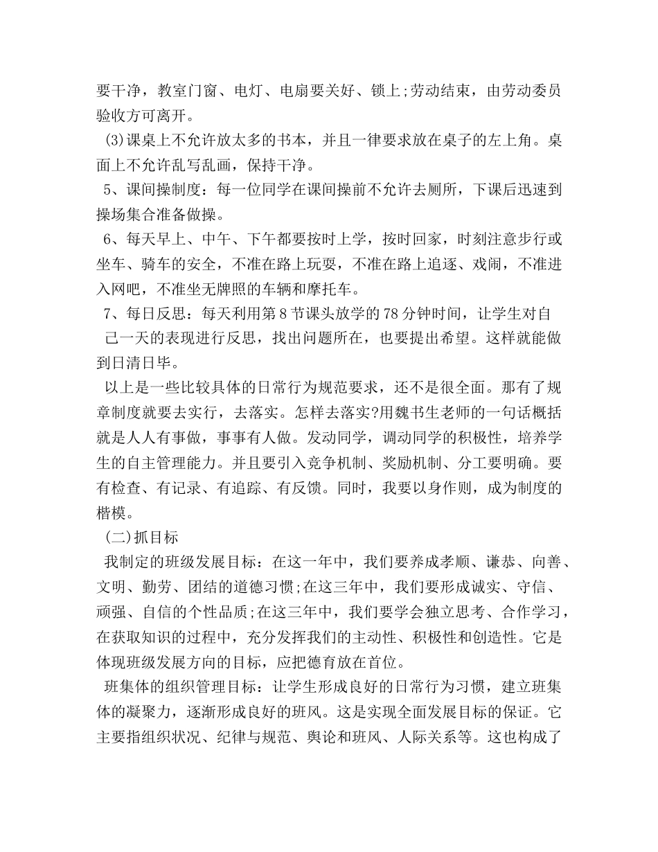 新初一班主任工作计划 _第3页