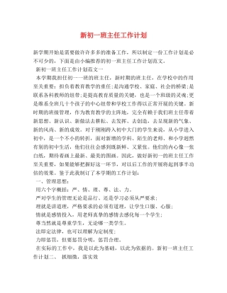 新初一班主任工作计划 