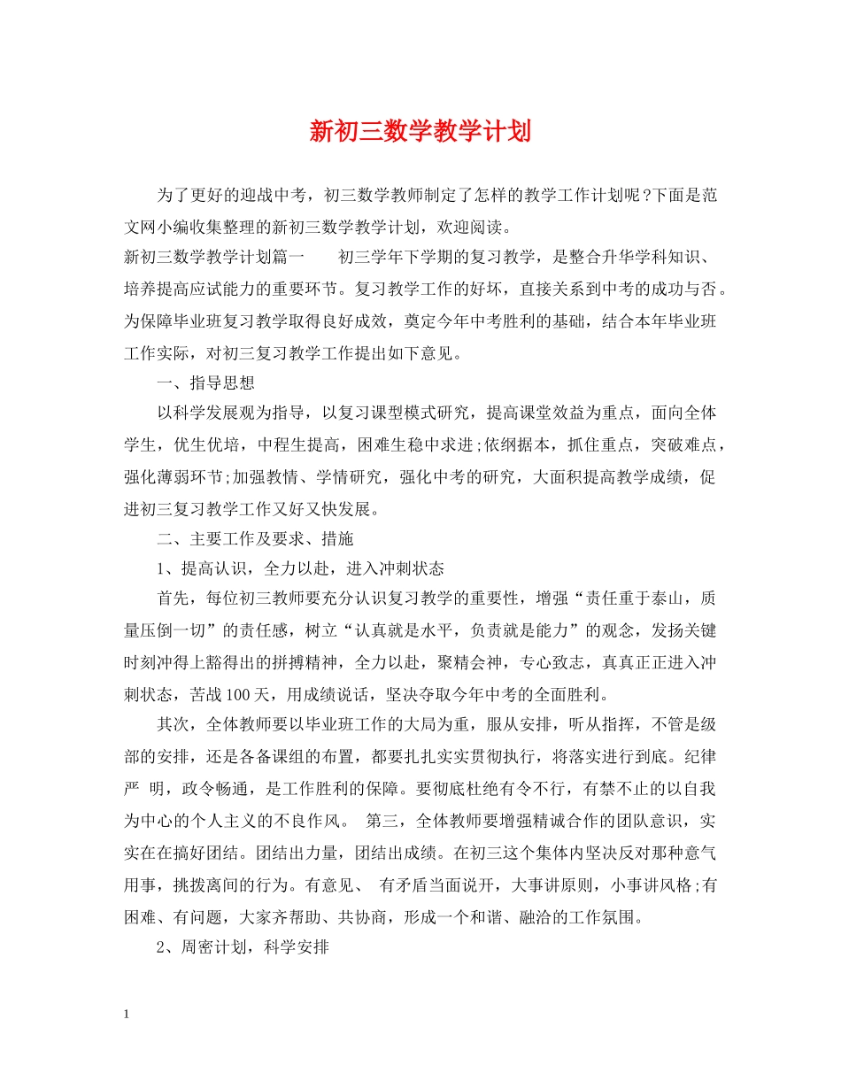 新初三数学教学计划 _第1页