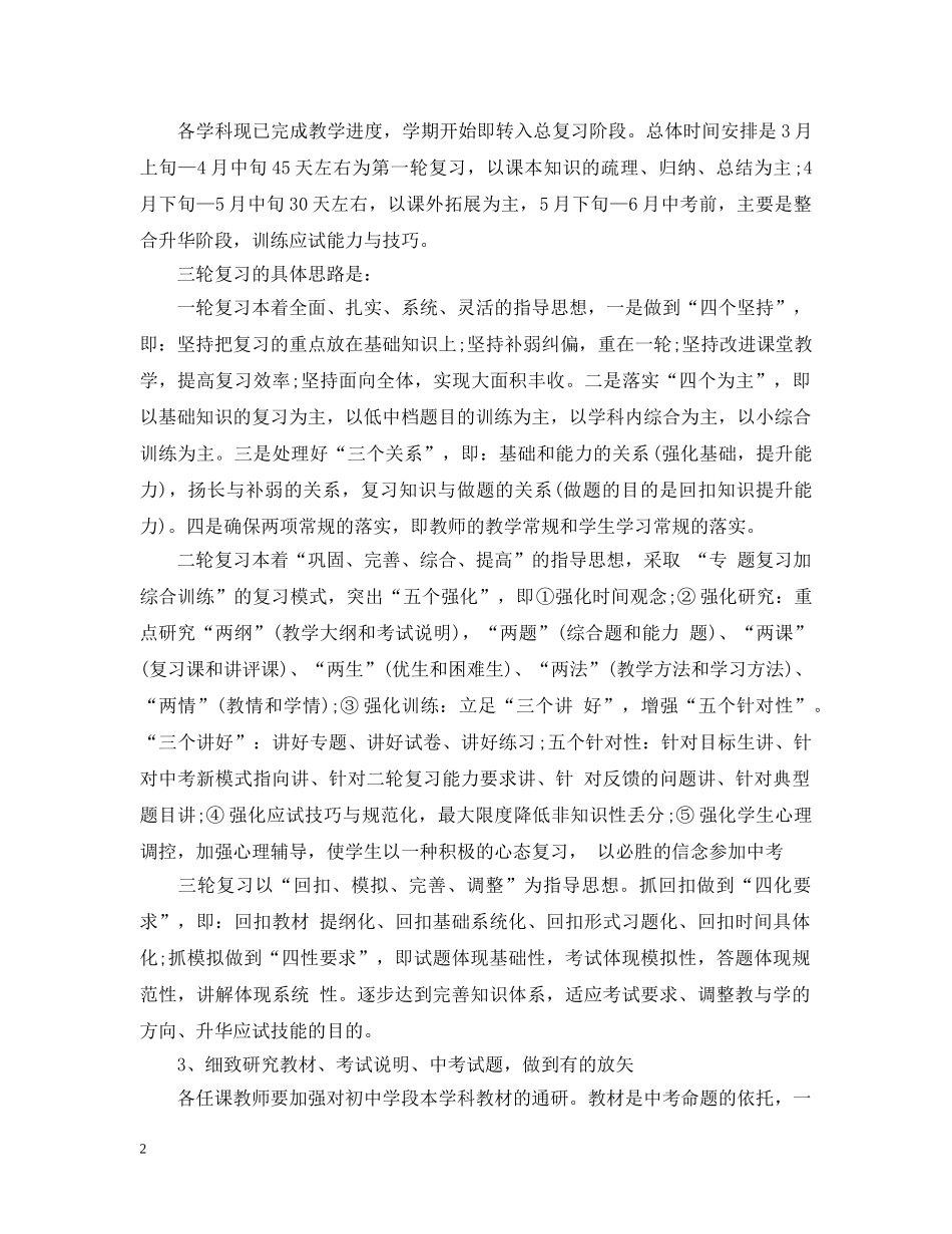 新初三数学教学计划 _第2页