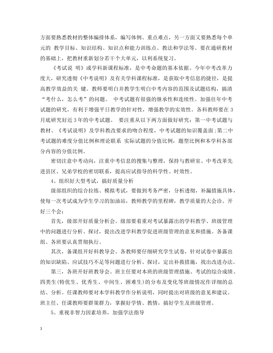 新初三数学教学计划 _第3页