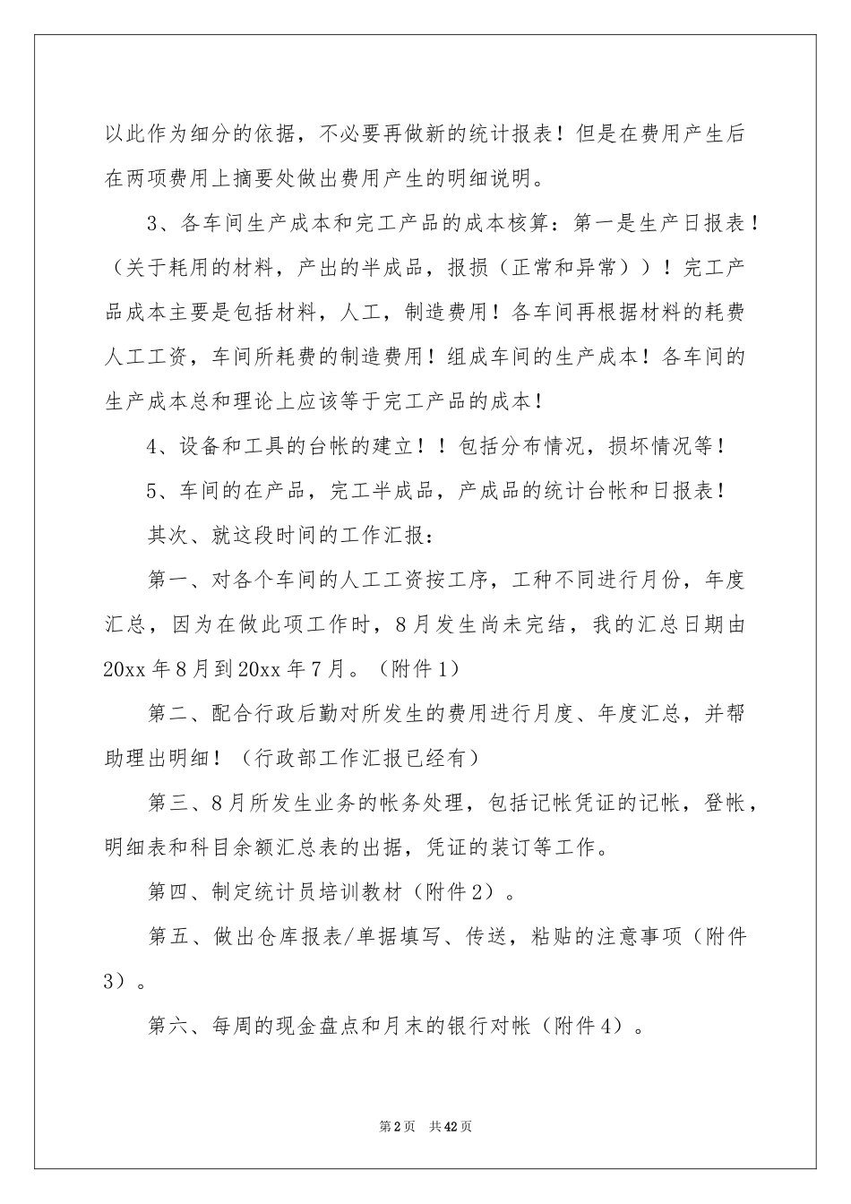 成本会计工作参考总结_第2页