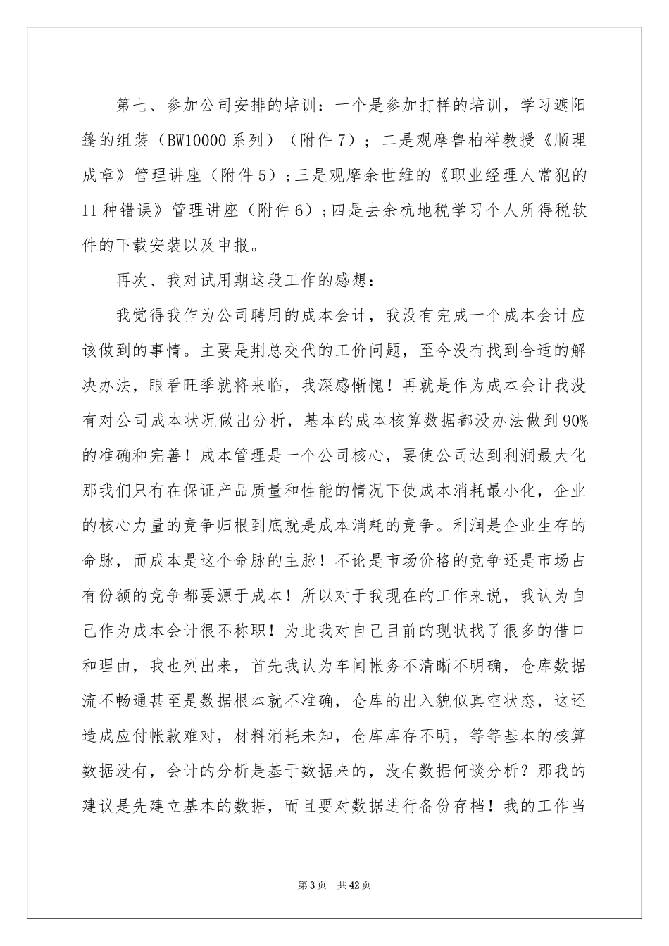 成本会计工作参考总结_第3页