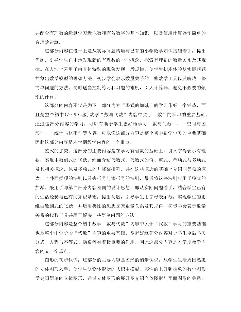 新初一数学教学计划 _第2页