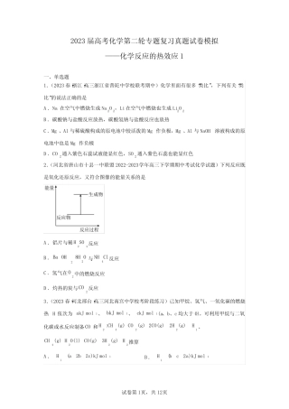 2023年高考化学第二轮专项复习真题仿真—化学反应的热效应1(含解析)