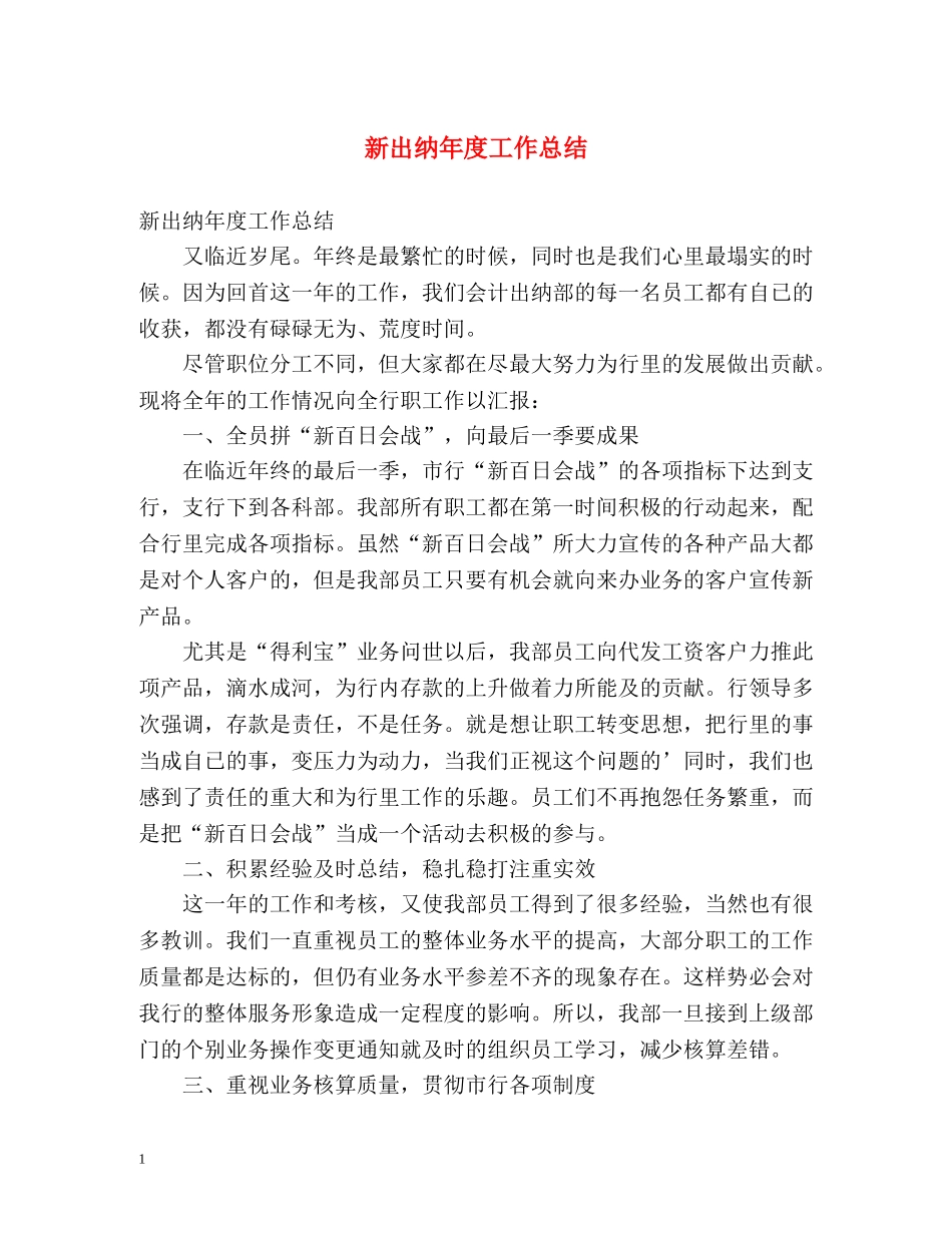 新出纳年度工作总结 _第1页