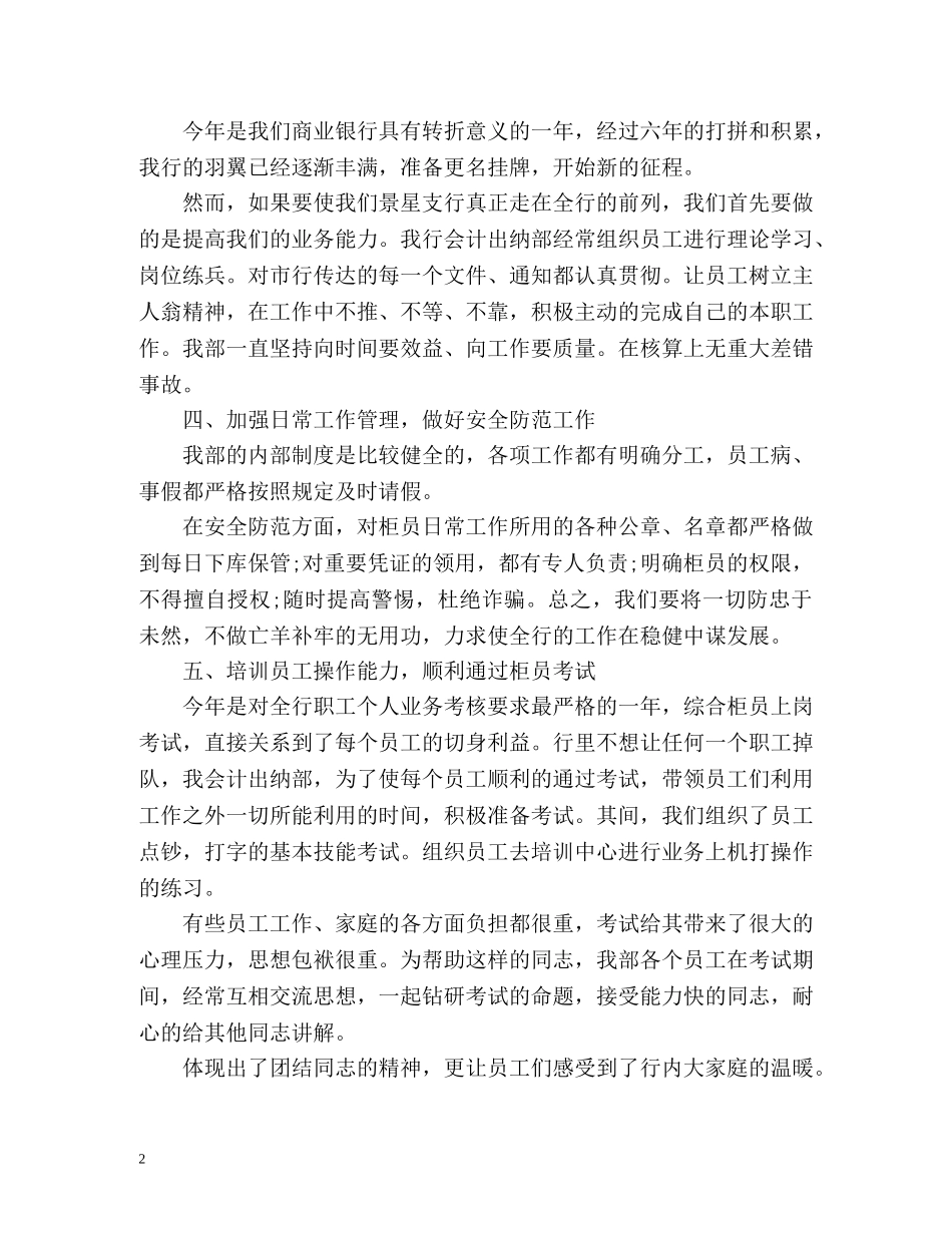 新出纳年度工作总结 _第2页