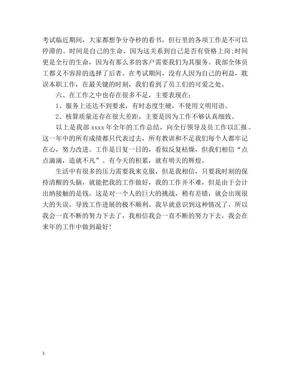 新出纳年度工作总结 _第3页
