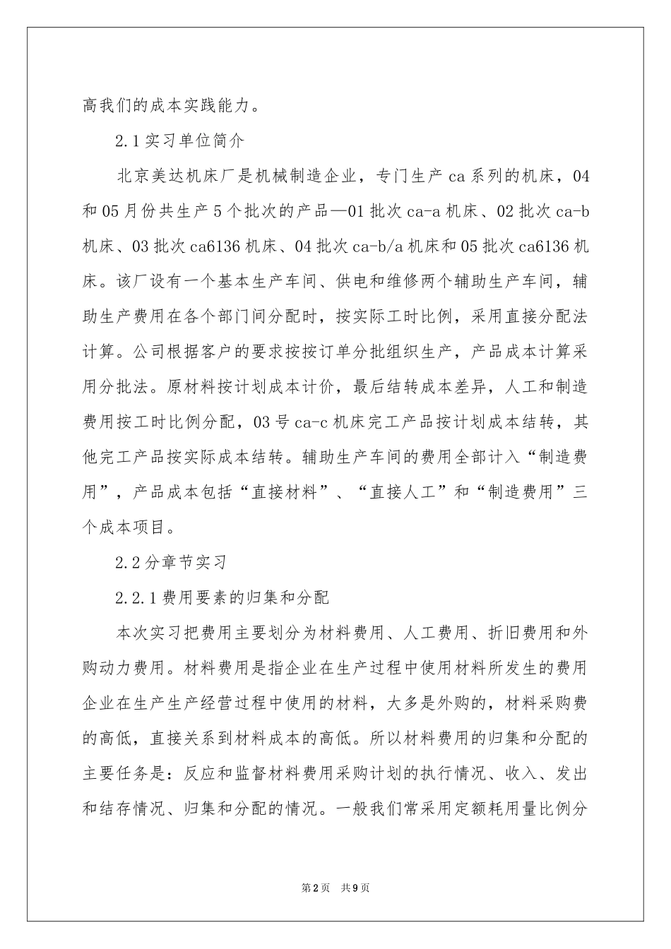 成本会计实践报告_第2页